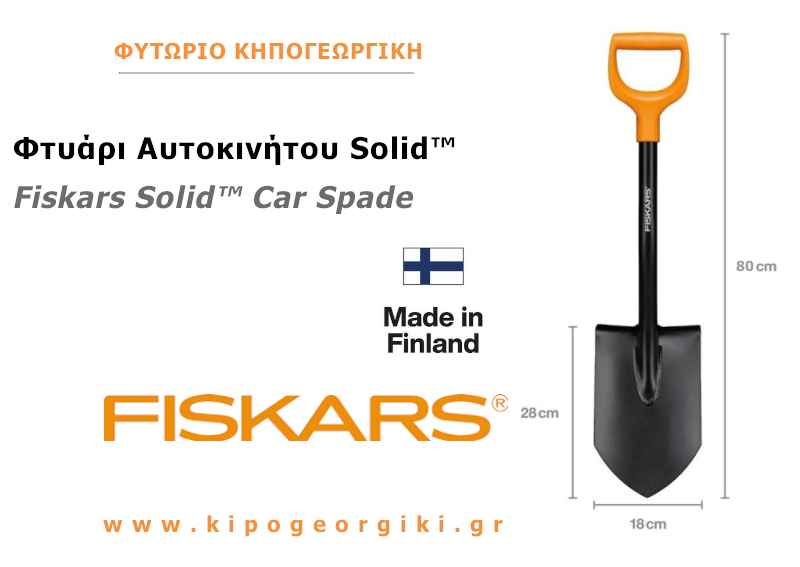Fiskars Solid™ Car Spade With Metal Shaft 80cm 1.4 kg